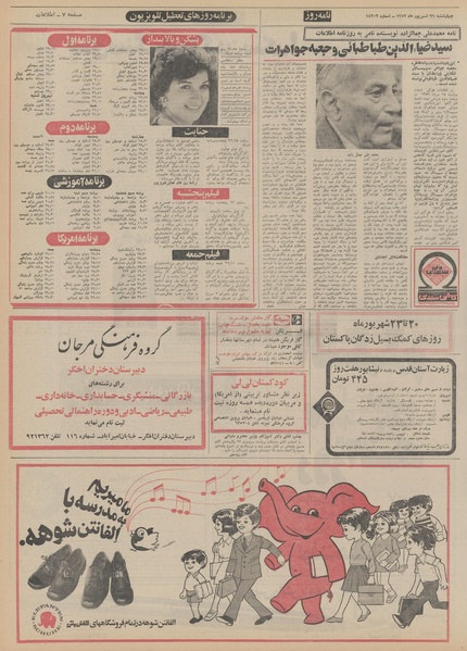 پرونده:Ettelaat13520621.pdf