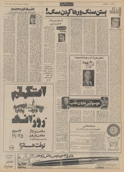 پرونده:Ettelaat13520621.pdf