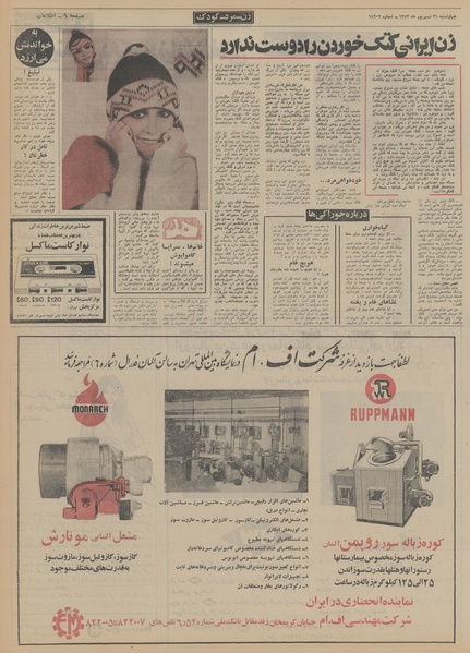 پرونده:Ettelaat13520621.pdf