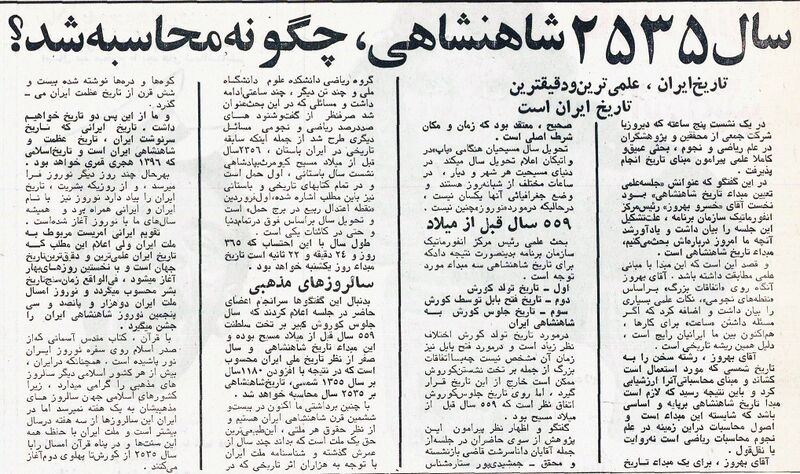 پرونده:ShahanshahiCalendar24Esfand1354a.jpg