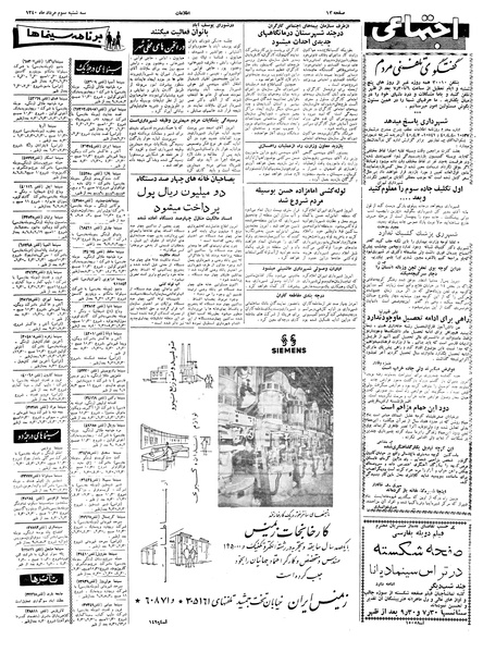 پرونده:Ettelaat13400503.pdf