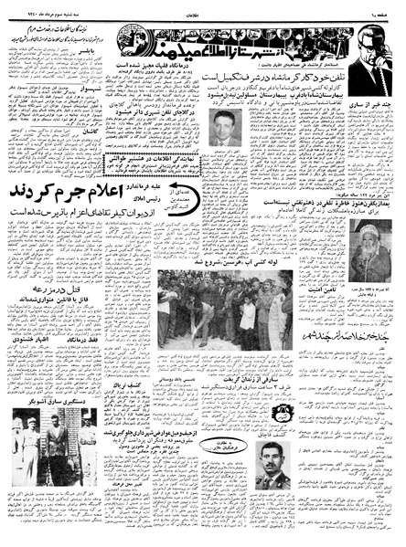 پرونده:Ettelaat13400503.pdf