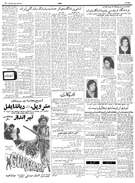 پرونده:Ettelaat13400503.pdf