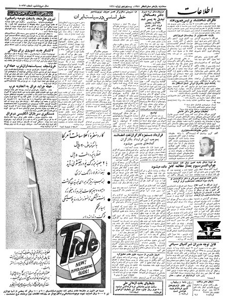 پرونده:Ettelaat13400503.pdf