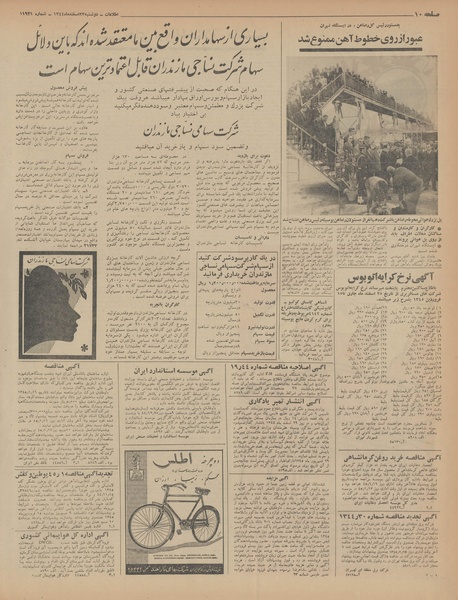 پرونده:Ettelaat13441223.pdf