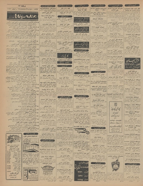 پرونده:Ettelaat13441223.pdf