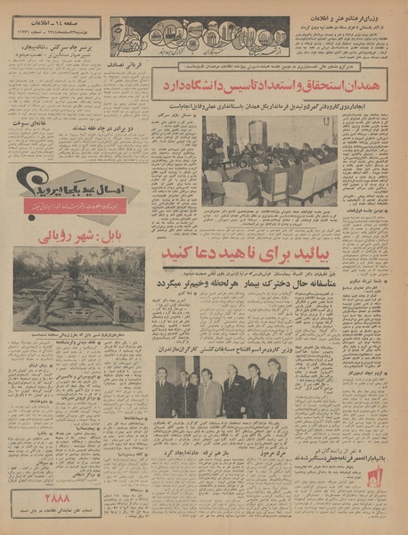 پرونده:Ettelaat13441223.pdf