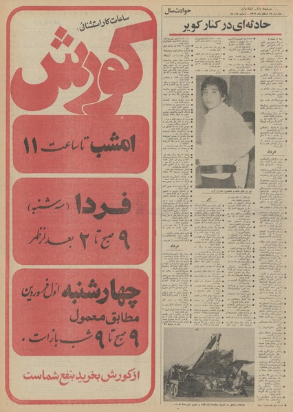 پرونده:Ettelaat13511228.pdf