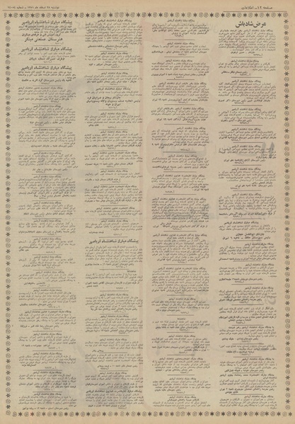 پرونده:Ettelaat13511228.pdf