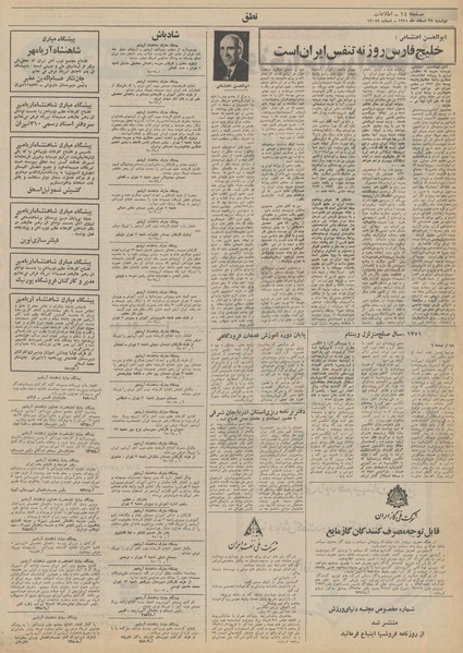 پرونده:Ettelaat13511228.pdf