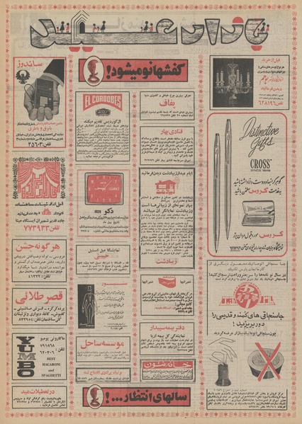 پرونده:Ettelaat13511228.pdf