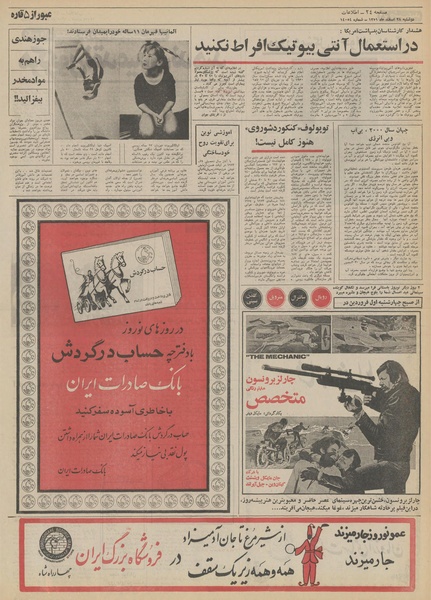 پرونده:Ettelaat13511228.pdf