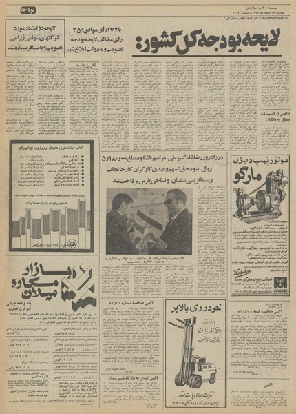 پرونده:Ettelaat13511228.pdf