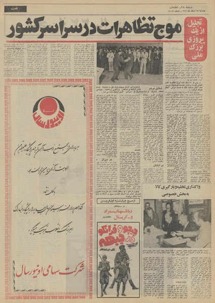 پرونده:Ettelaat13511228.pdf