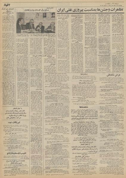 پرونده:Ettelaat13511228.pdf