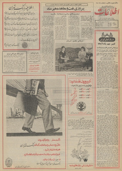 پرونده:Ettelaat13511228.pdf