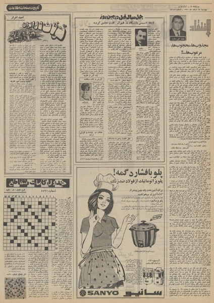 پرونده:Ettelaat13511228.pdf