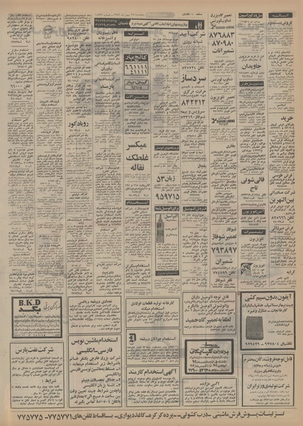 پرونده:Ettelaat13521125.pdf