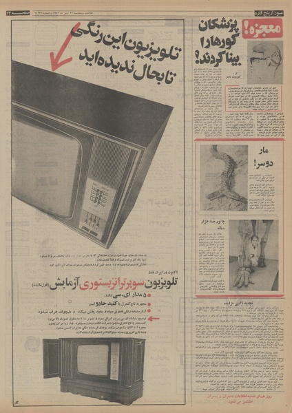 پرونده:Ettelaat13521125.pdf