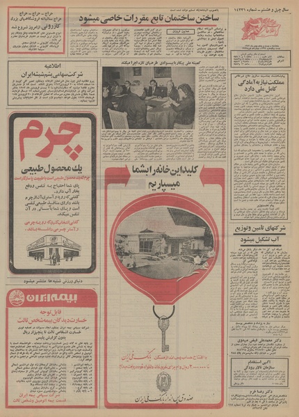 پرونده:Ettelaat13521125.pdf