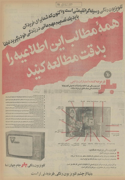 پرونده:Ettelaat13561120.pdf