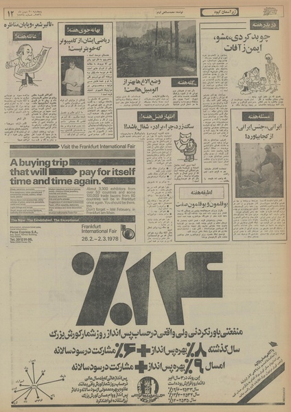 پرونده:Ettelaat13561120.pdf