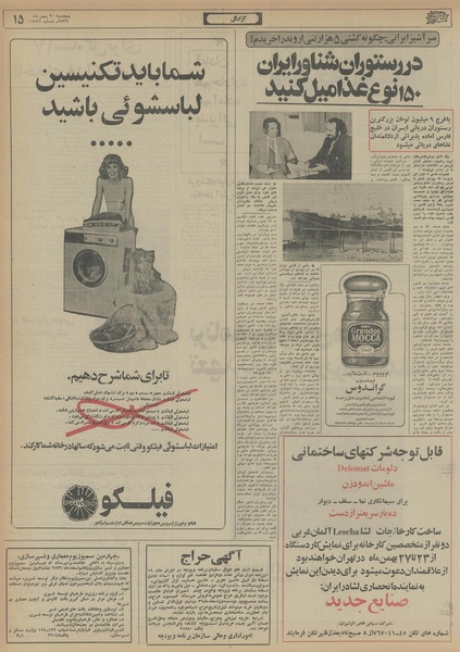 پرونده:Ettelaat13561120.pdf