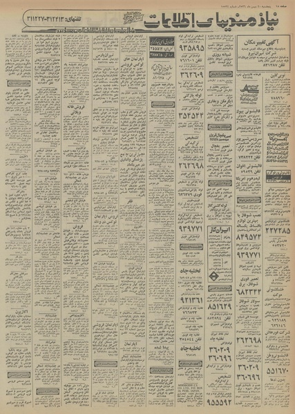 پرونده:Ettelaat13561120.pdf