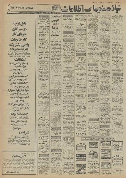 پرونده:Ettelaat13561120.pdf