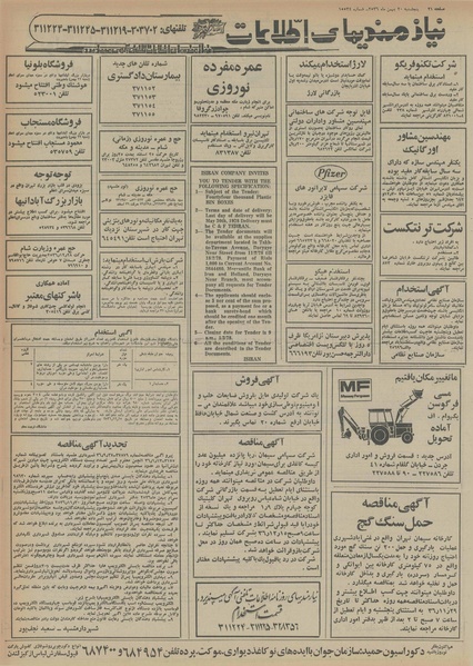 پرونده:Ettelaat13561120.pdf