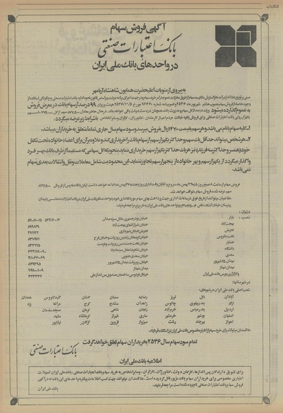 پرونده:Ettelaat13561120.pdf