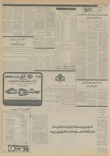 پرونده:Ettelaat13561120.pdf