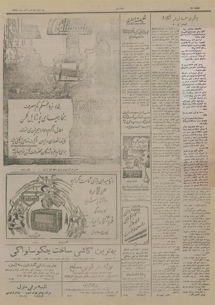 پرونده:Ettelaat13280817.pdf