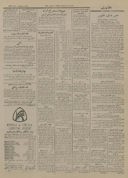 پرونده:Ettelaat13280817.pdf