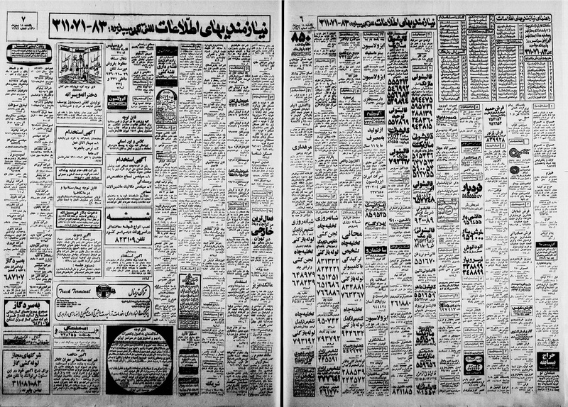 پرونده:Ettelaat13601118.pdf