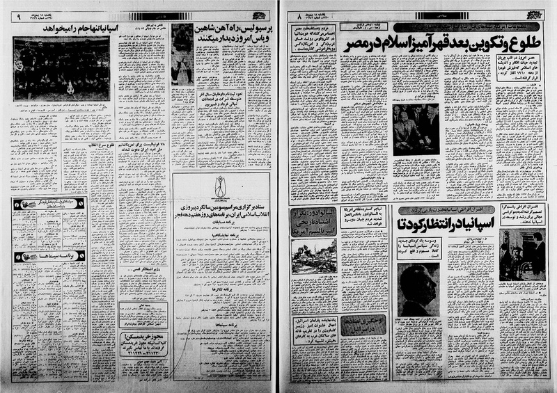 پرونده:Ettelaat13601118.pdf