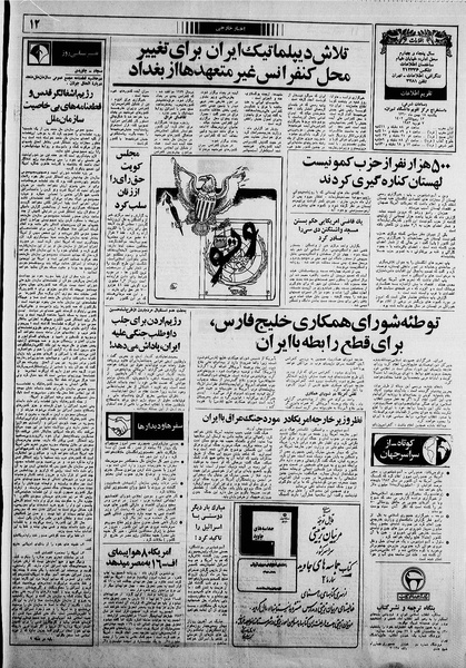 پرونده:Ettelaat13601118.pdf