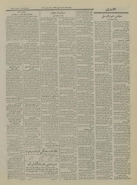 پرونده:Ettelaat13261226.pdf