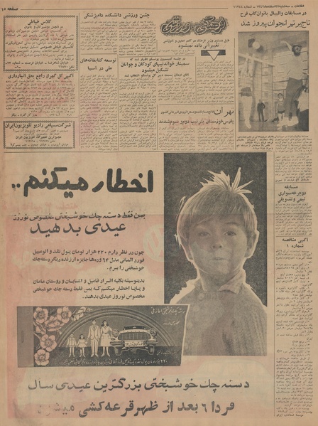 پرونده:Ettelaat13421227.pdf