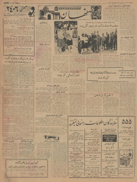 پرونده:Ettelaat13421227.pdf