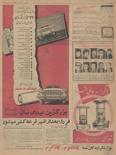 پرونده:Ettelaat13421227.pdf