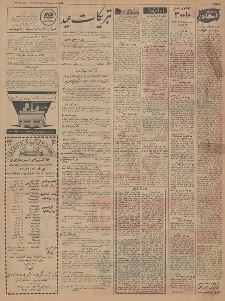 پرونده:Ettelaat13421227.pdf