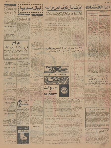 پرونده:Ettelaat13421227.pdf