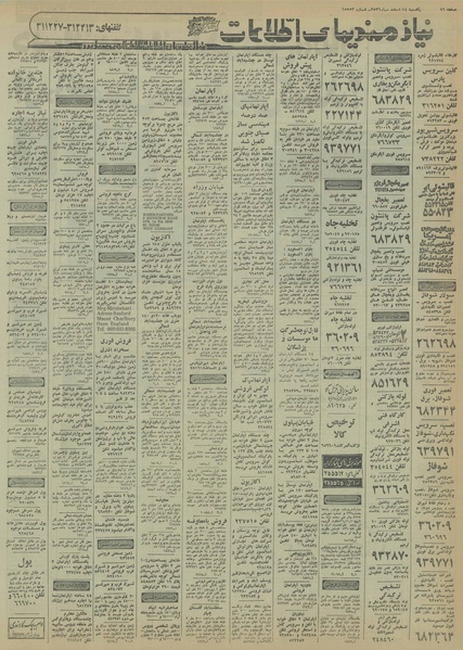 پرونده:Ettelaat13561214.pdf