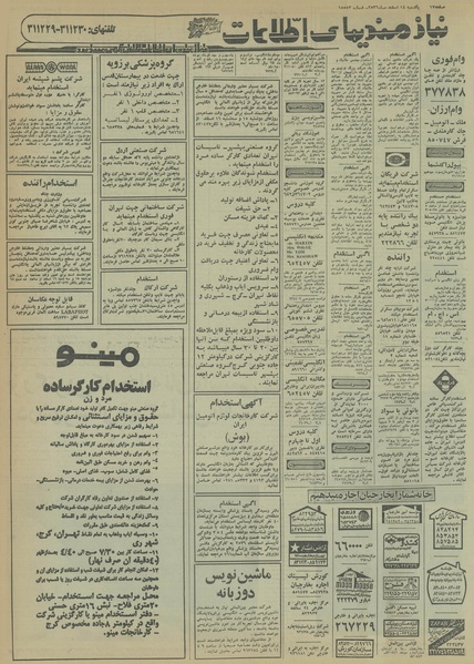 پرونده:Ettelaat13561214.pdf