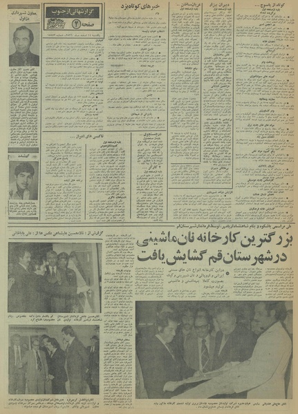 پرونده:Ettelaat13561214.pdf