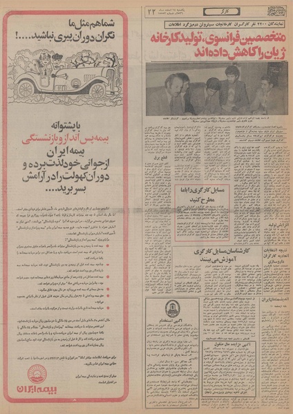 پرونده:Ettelaat13561214.pdf