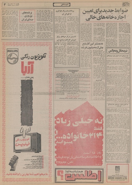 پرونده:Ettelaat13561214.pdf