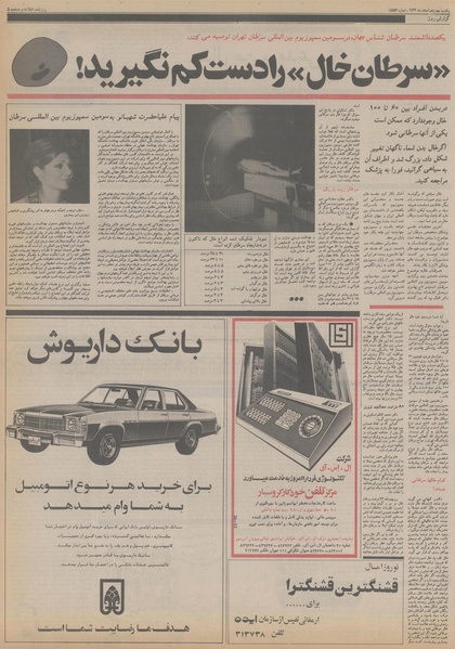 پرونده:Ettelaat13561214.pdf