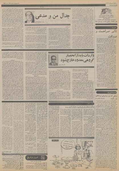 پرونده:Ettelaat13561214.pdf